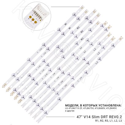 Купить в Барнауле 47″ V14 Slim DRT REV0.2 - Комплект светодиодной подсветки LED телевизора LG